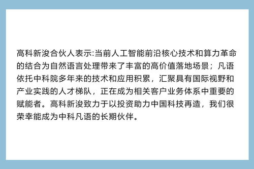 36氪首发｜为“一带一路”提供机器翻译服务，自然语言处理公司「中科凡语」获数千万元融资